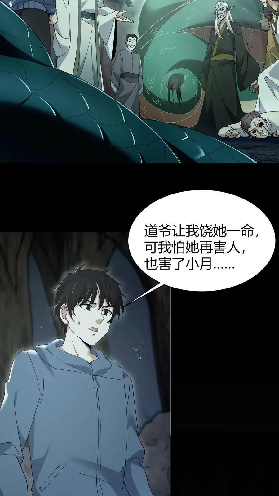第75话 报仇 第20页