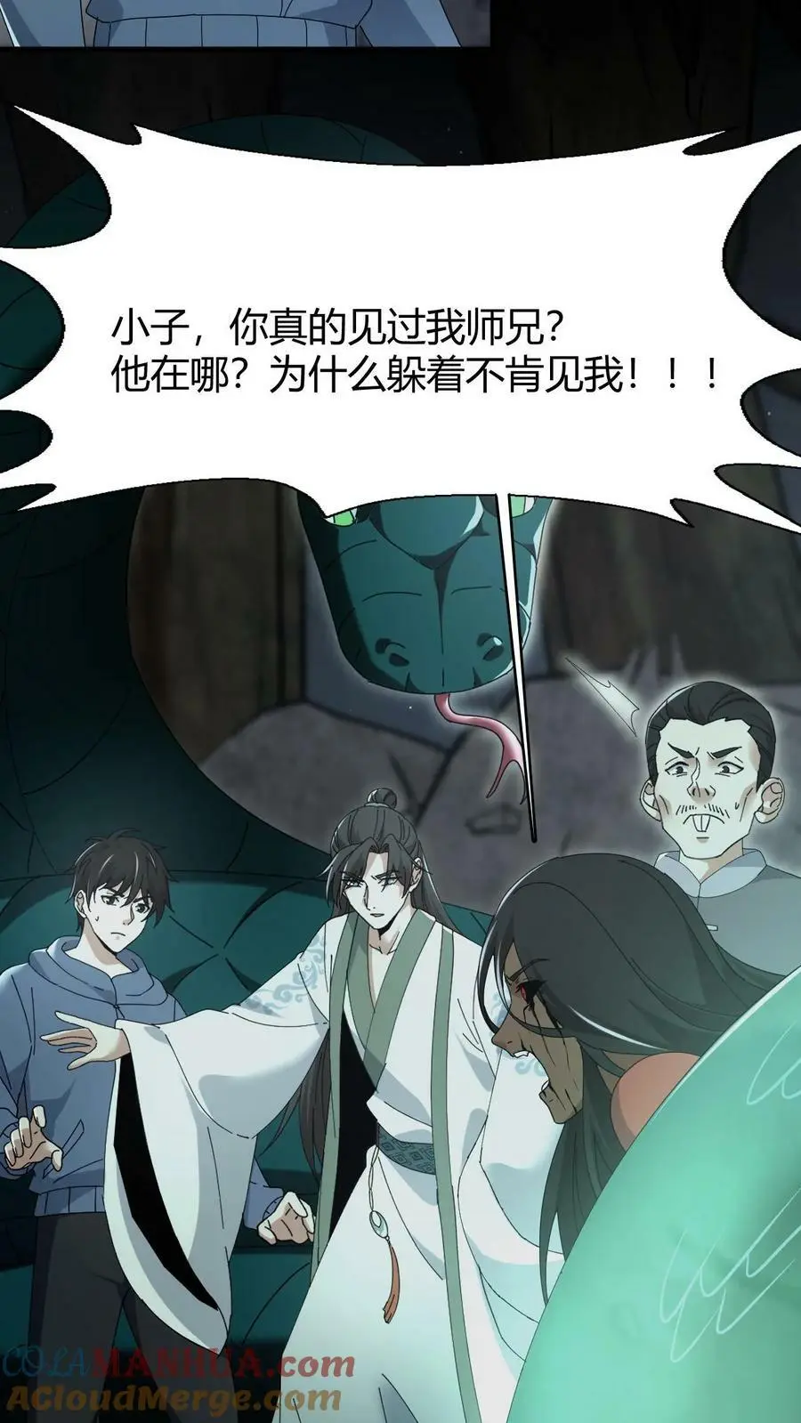 第75话 报仇 第21页