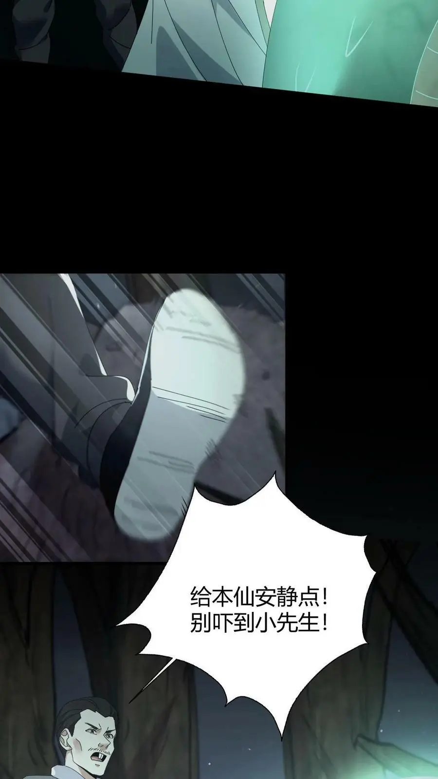 第75话 报仇 第22页