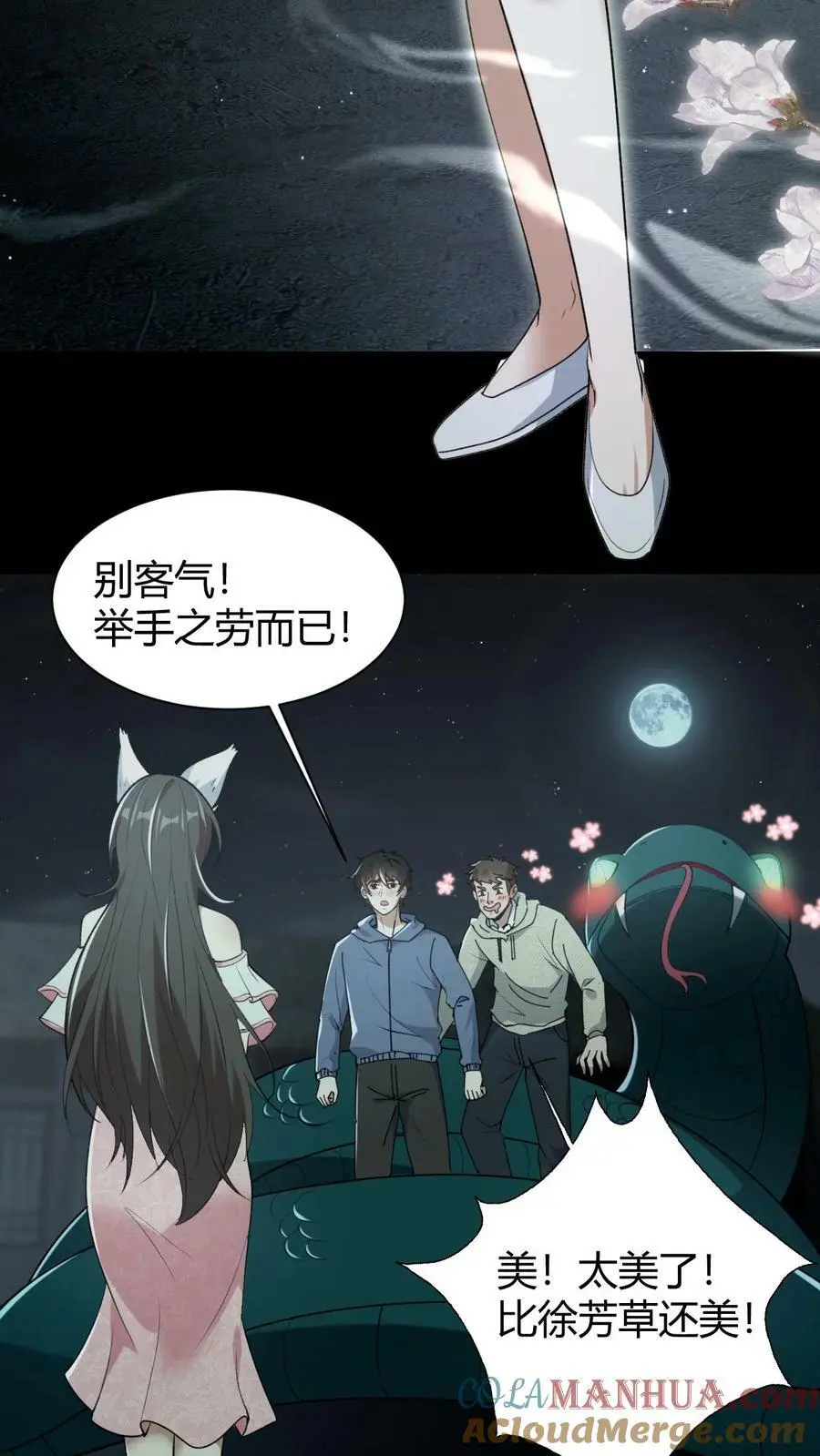第74话 决战 第5页