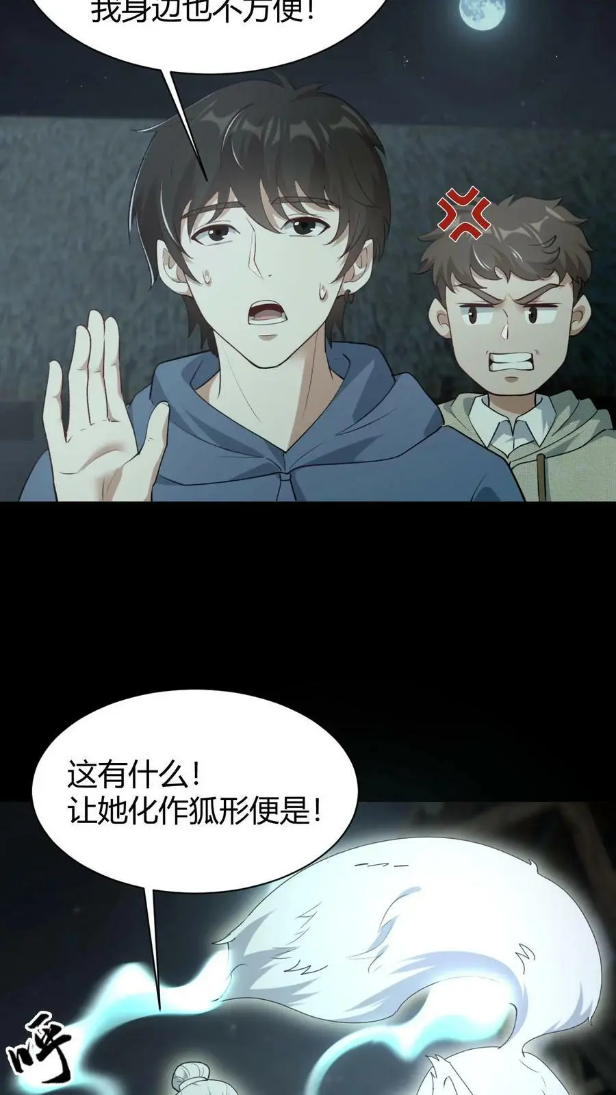 第74话 决战 第8页