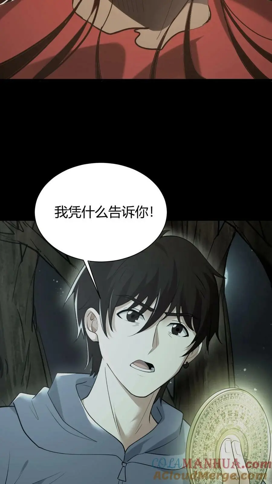 第74话 决战 第21页