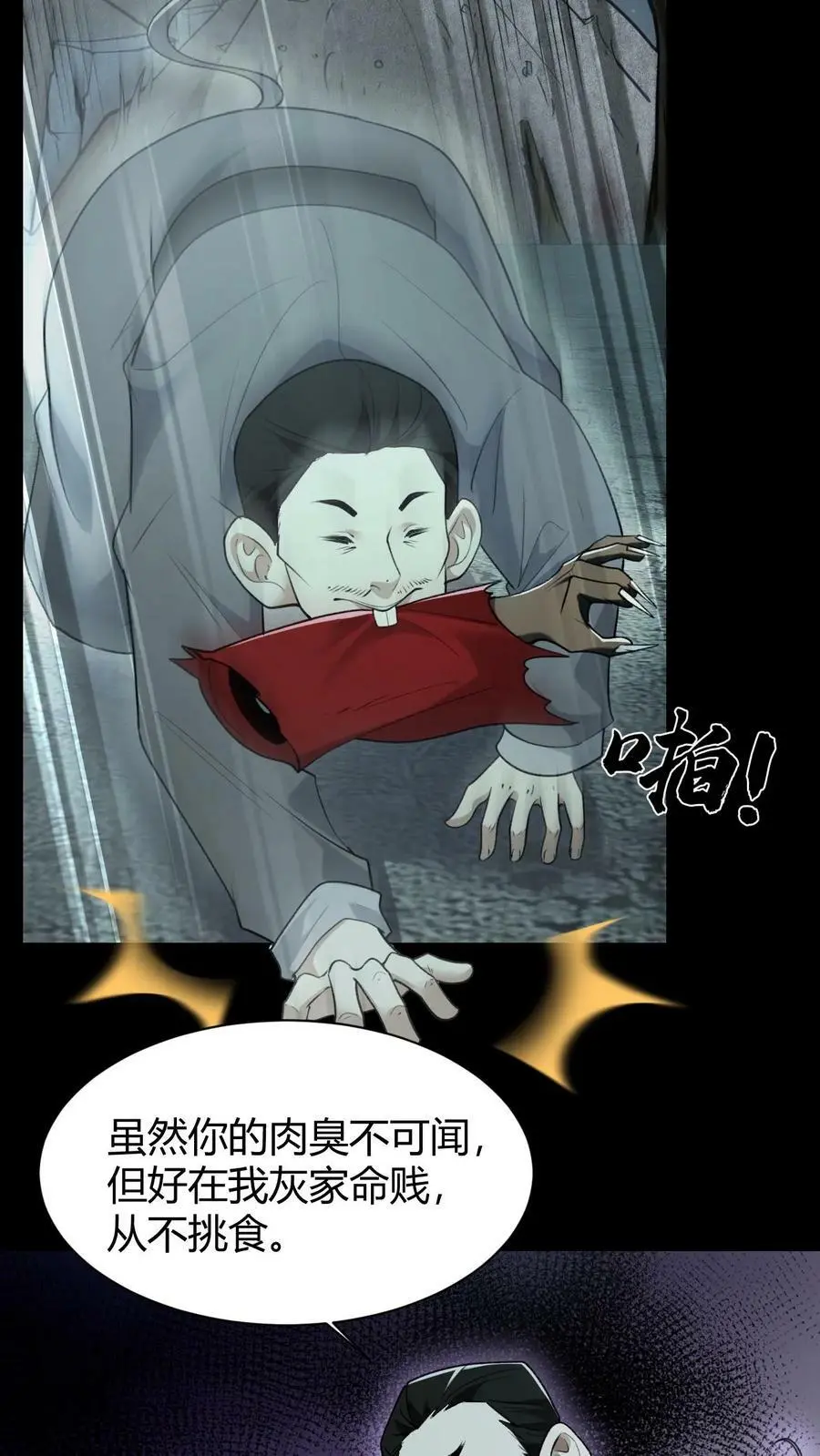 第74话 决战 第26页