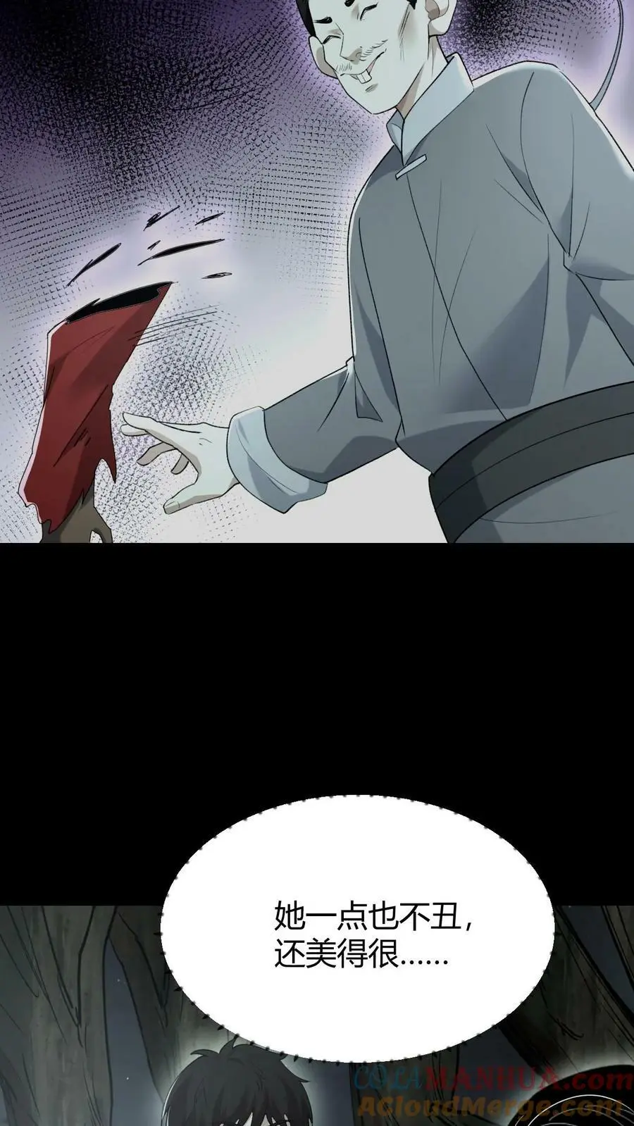 第74话 决战 第27页
