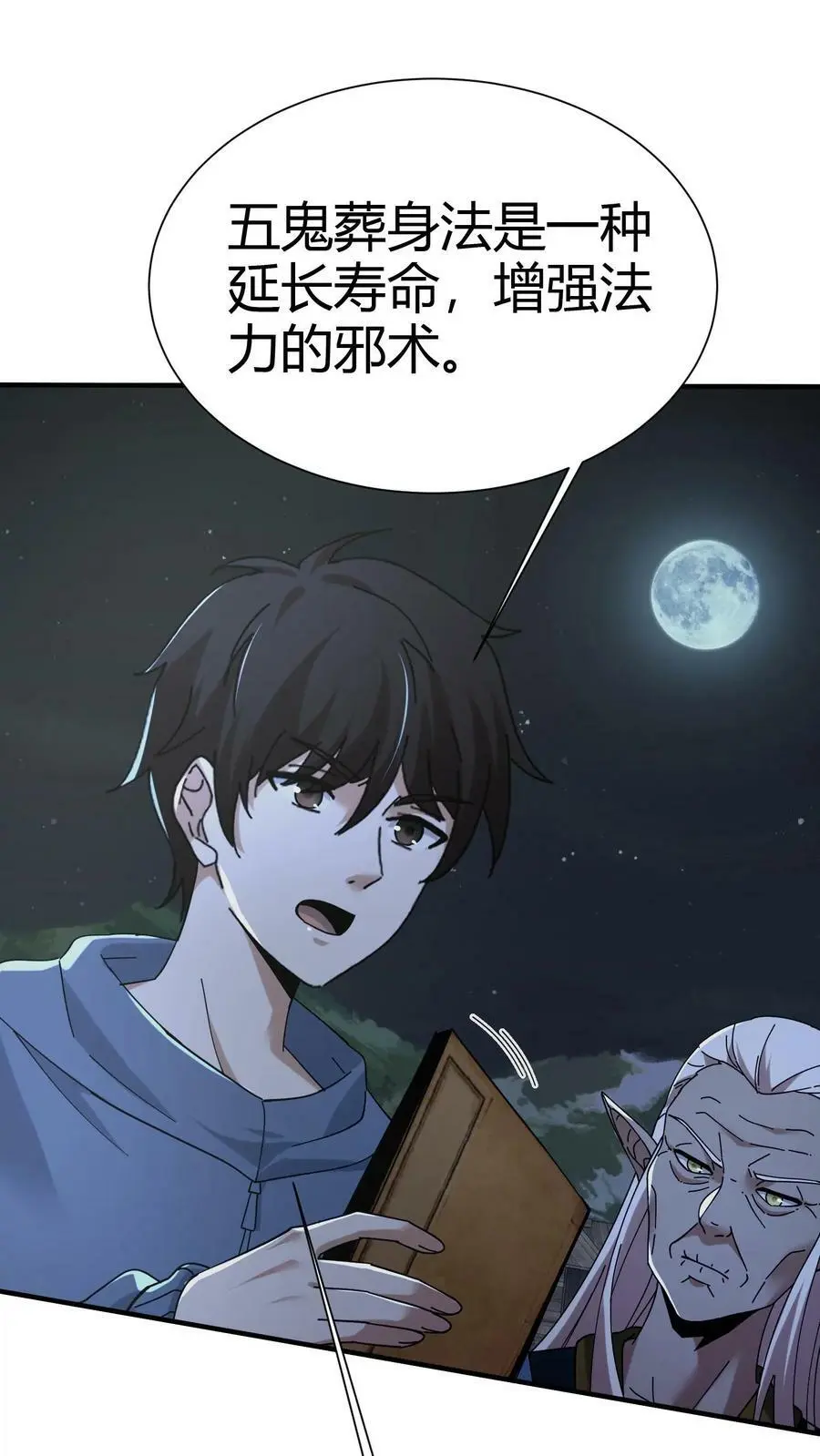 第73话 小狐狸 第2页