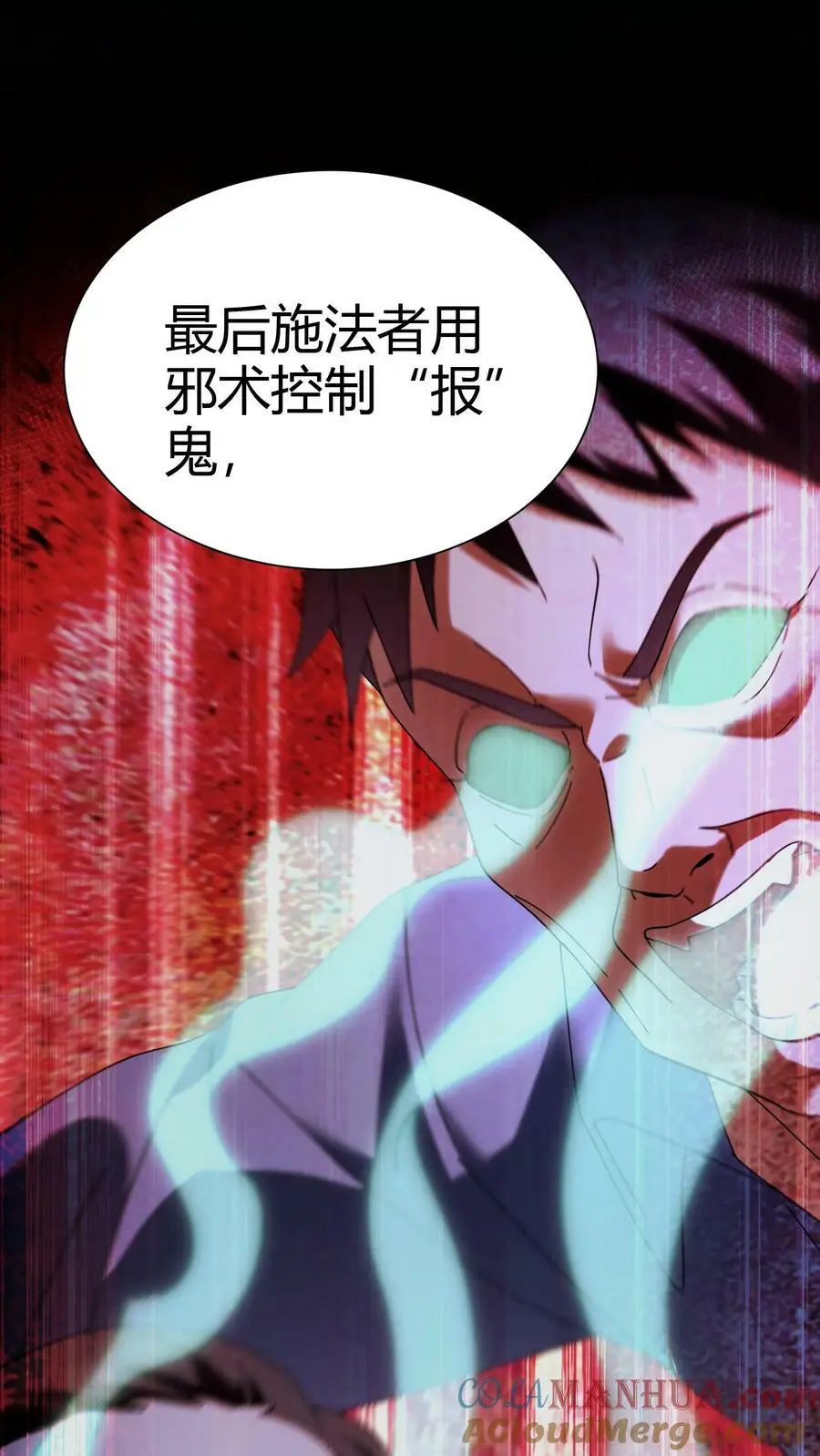 第73话 小狐狸 第7页