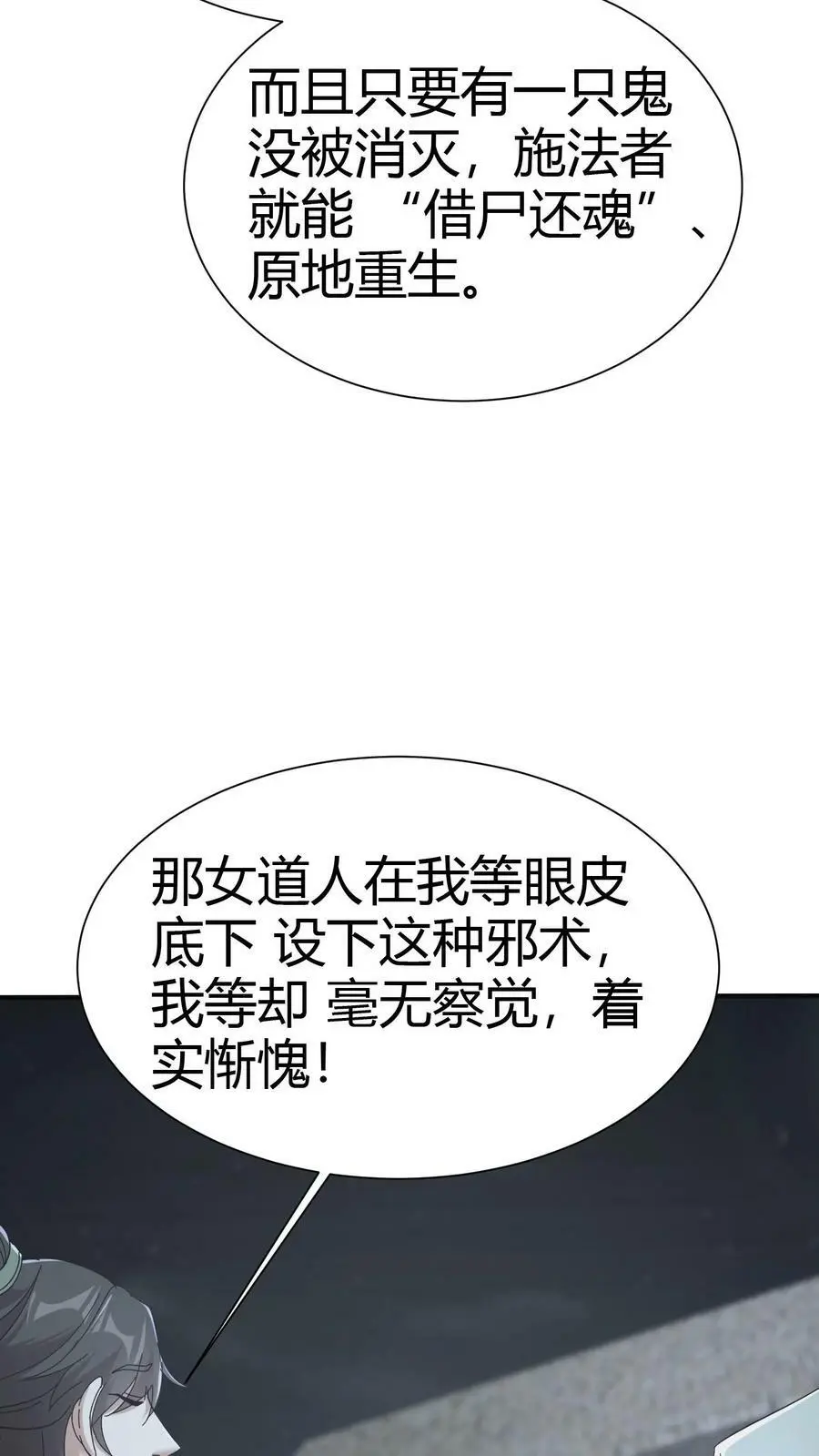 第73话 小狐狸 第10页