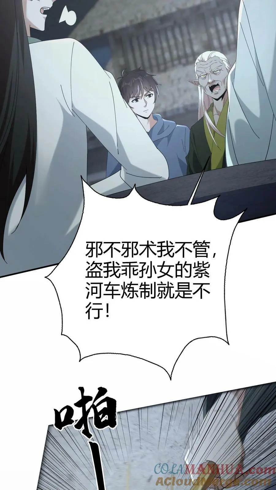 第73话 小狐狸 第11页