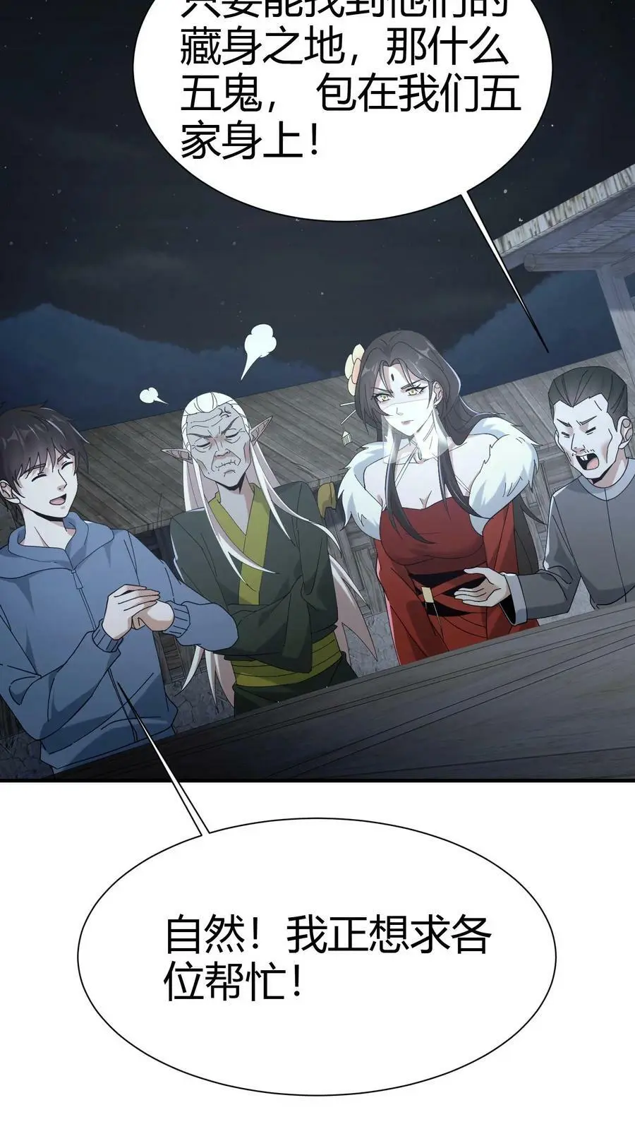 第73话 小狐狸 第14页