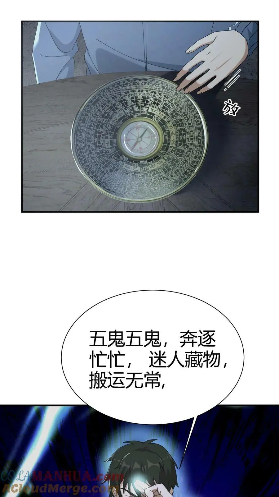 第73话 小狐狸 第15页
