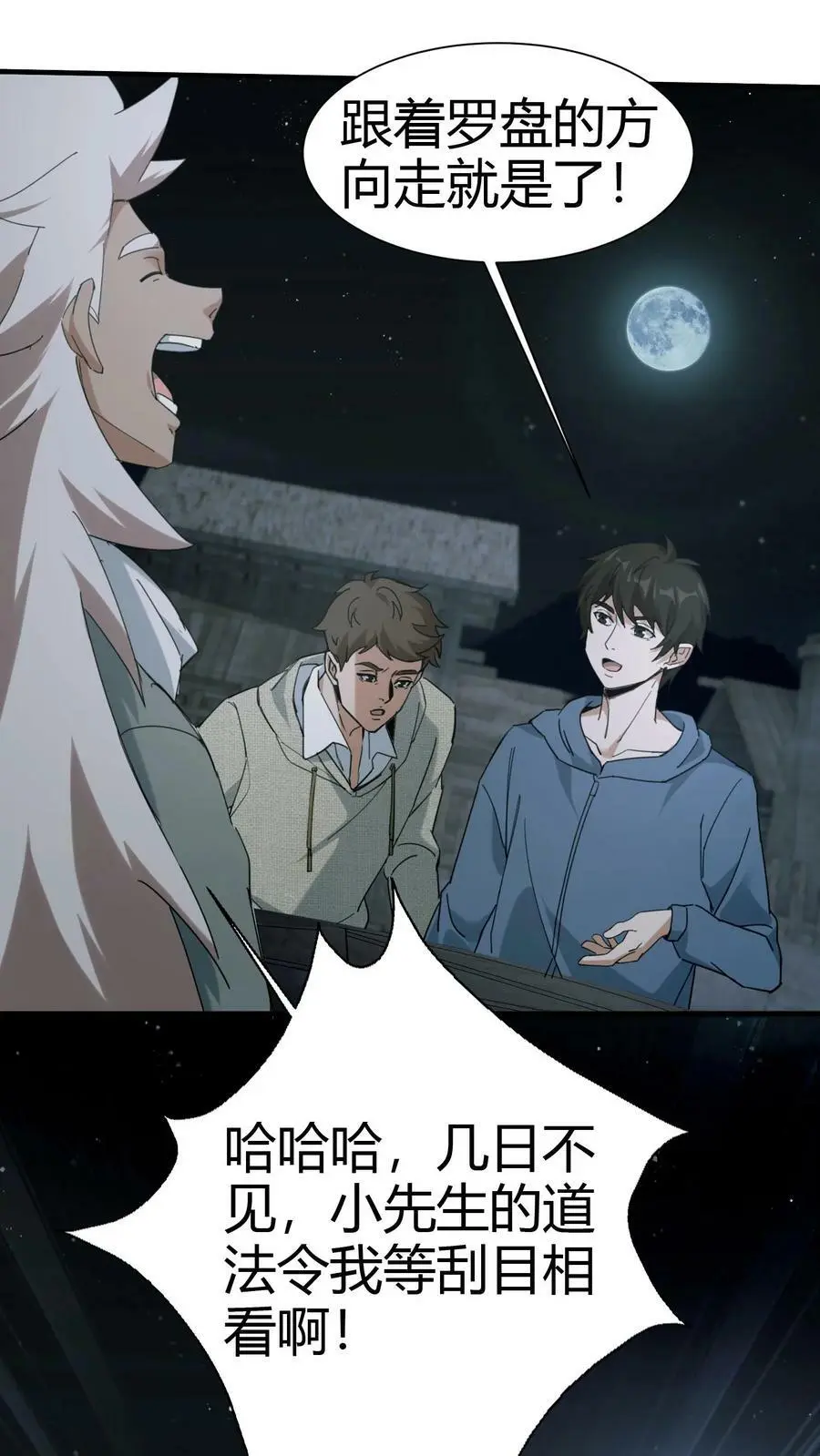 第73话 小狐狸 第18页