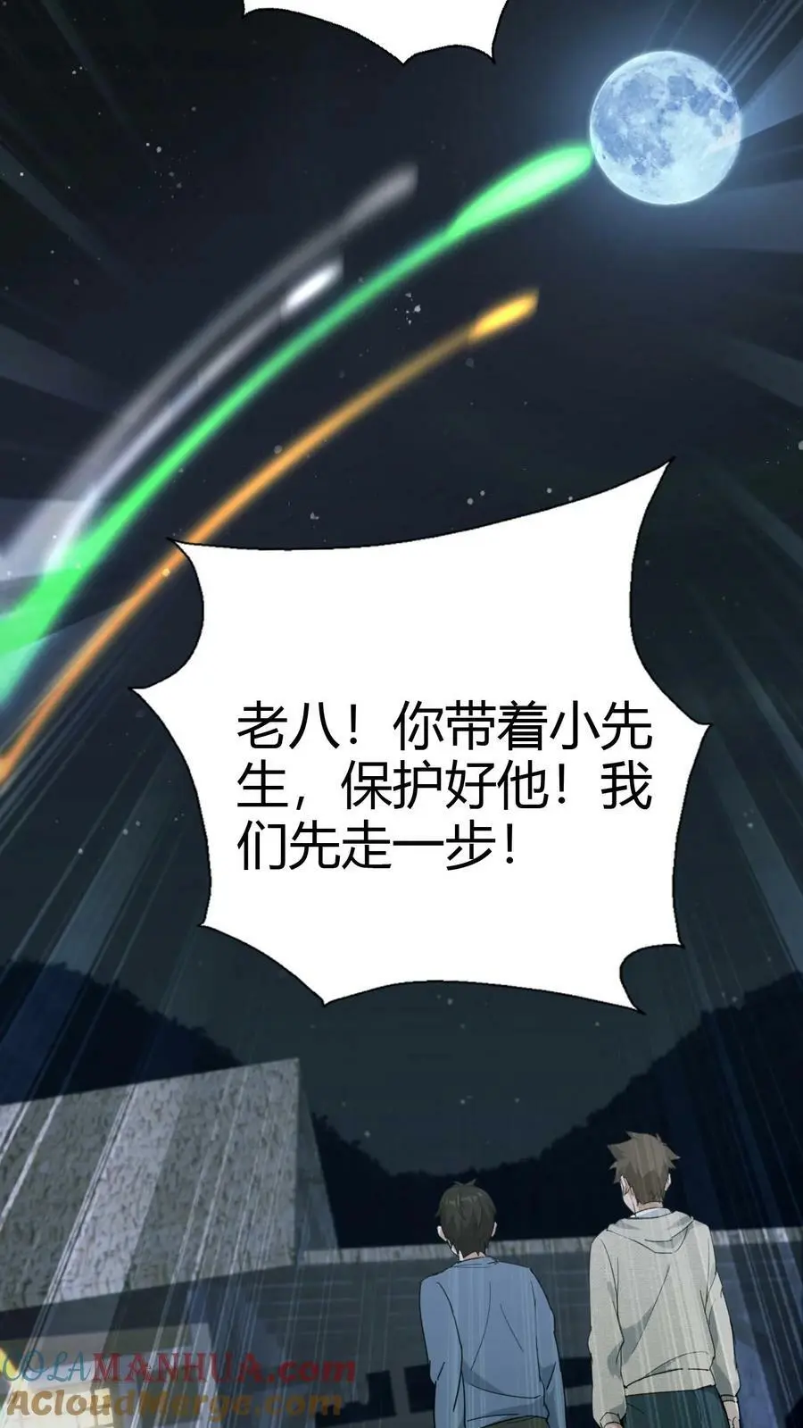 第73话 小狐狸 第19页