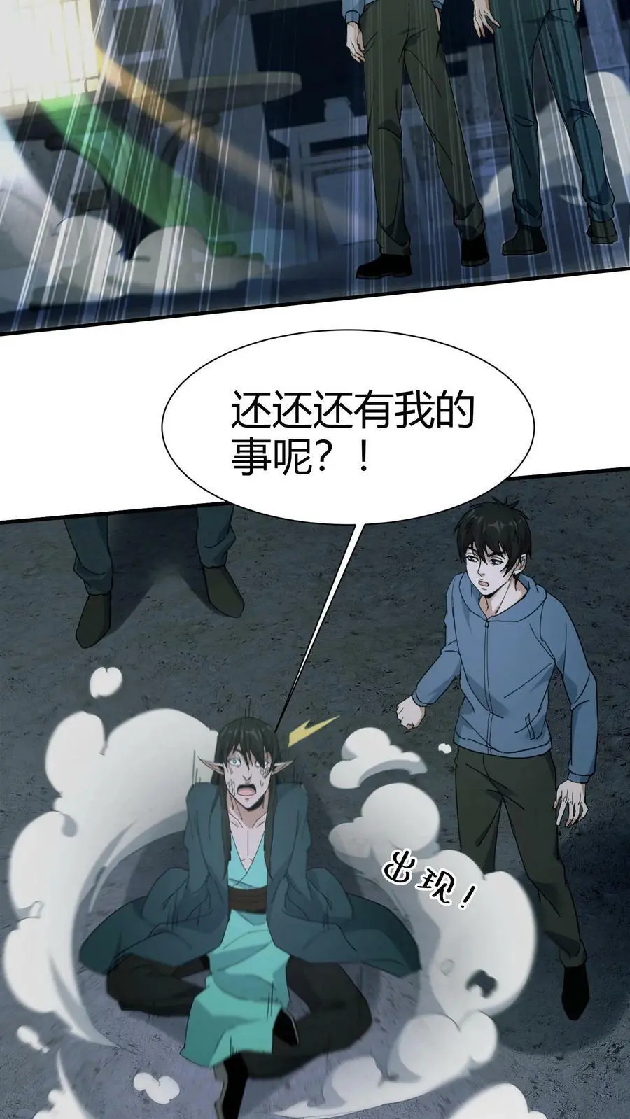 第73话 小狐狸 第20页