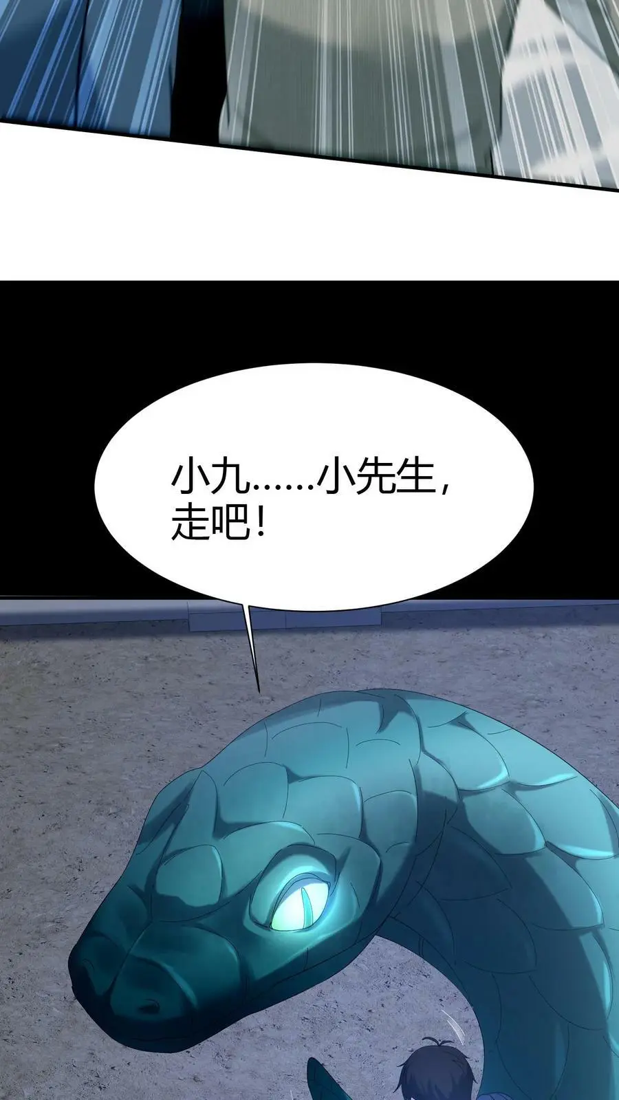 第73话 小狐狸 第22页