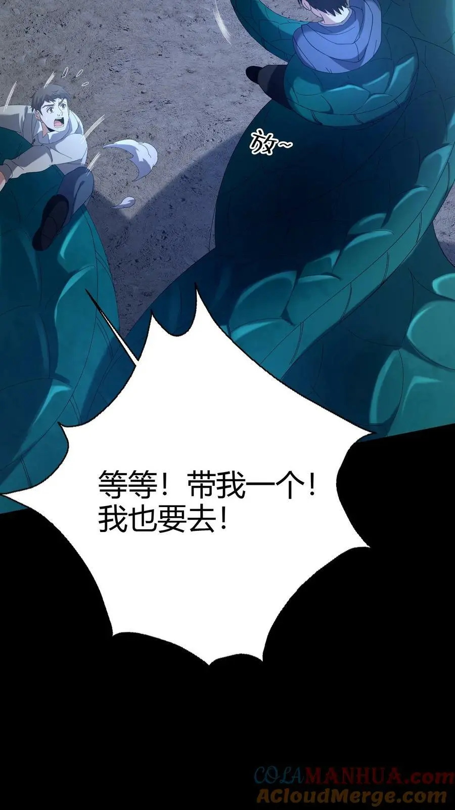 第73话 小狐狸 第23页