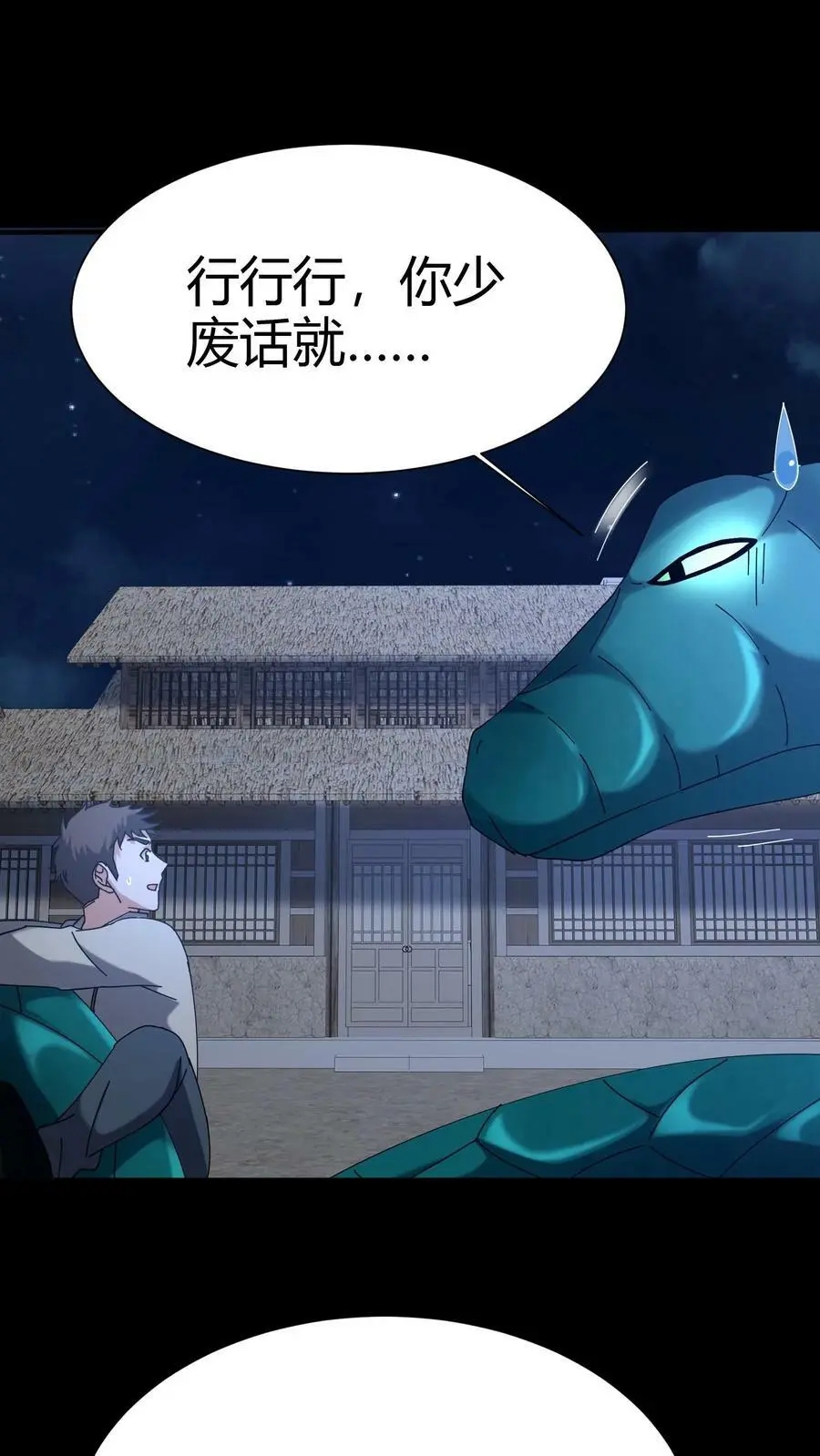 第73话 小狐狸 第24页