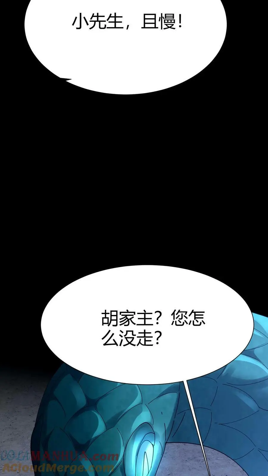第73话 小狐狸 第25页