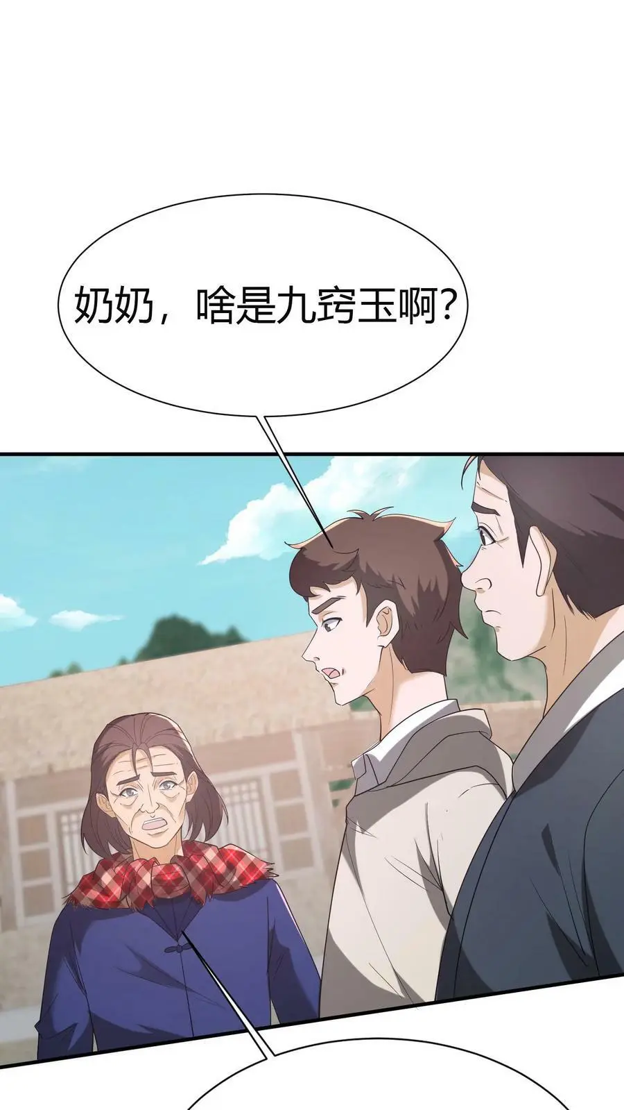 第72话 五鬼葬身法 第2页