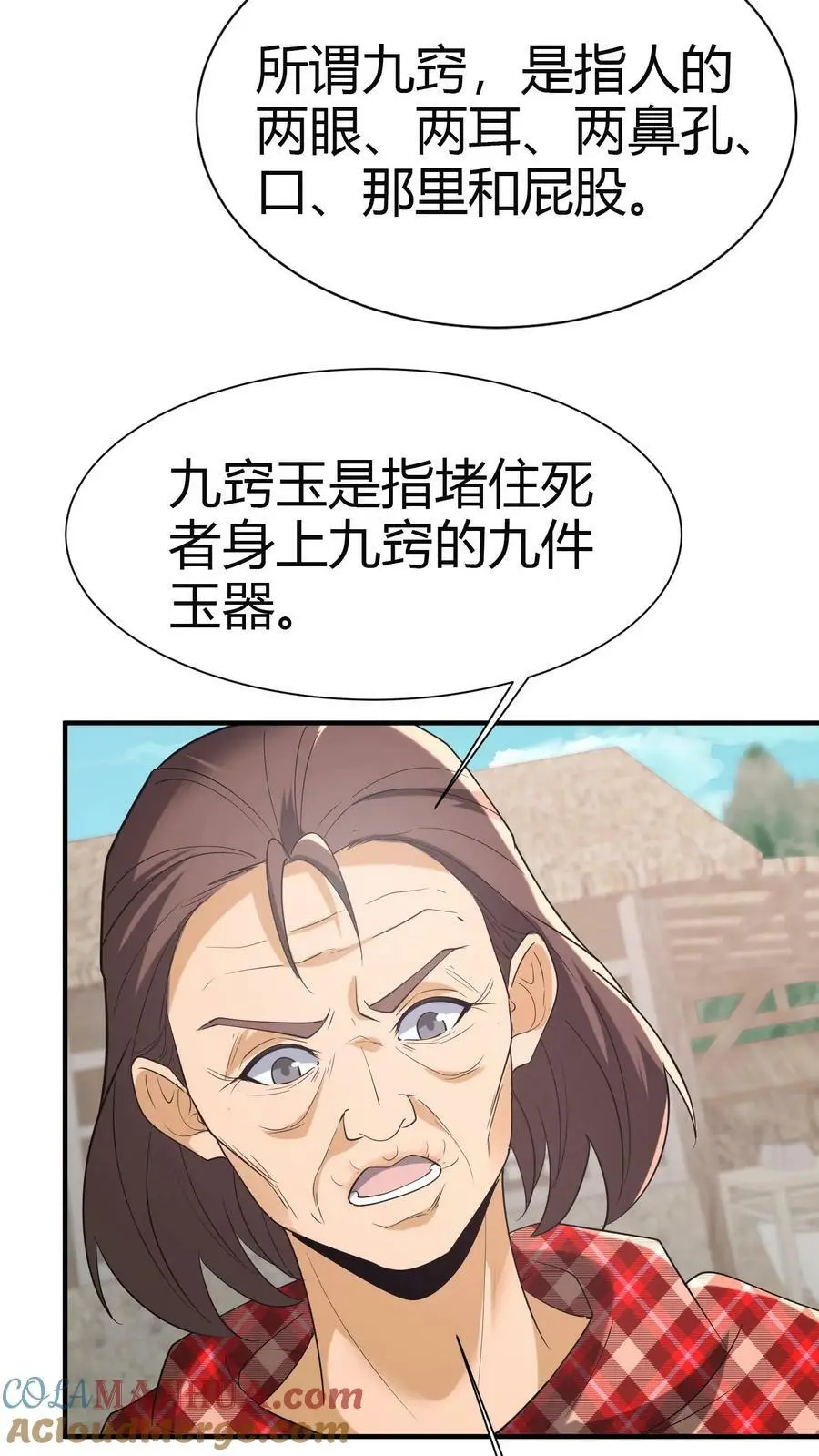 第72话 五鬼葬身法 第3页