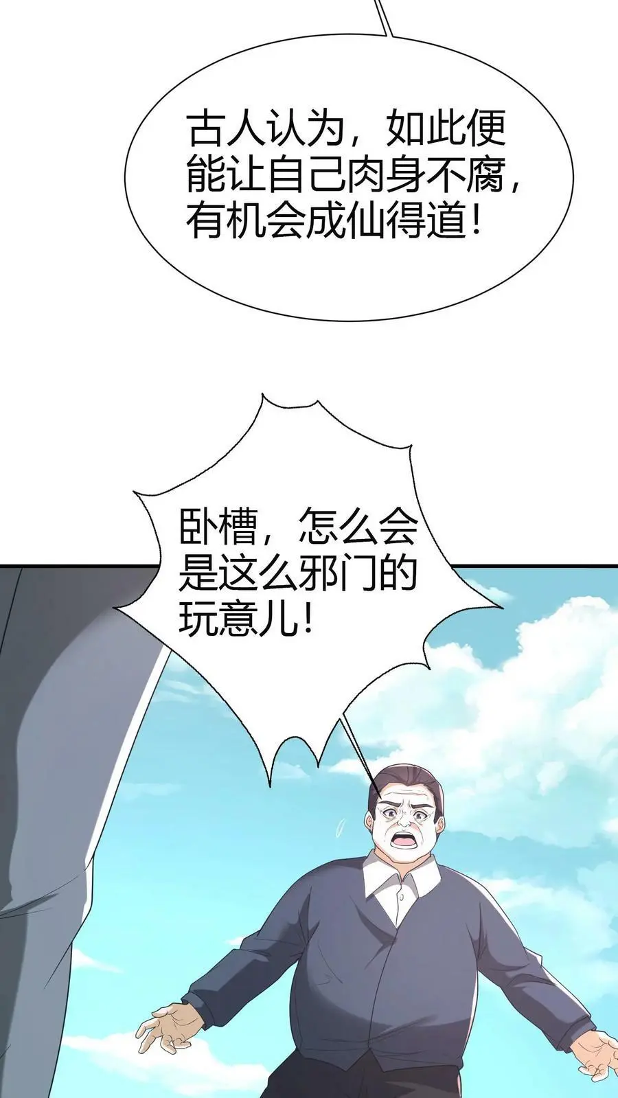 第72话 五鬼葬身法 第4页