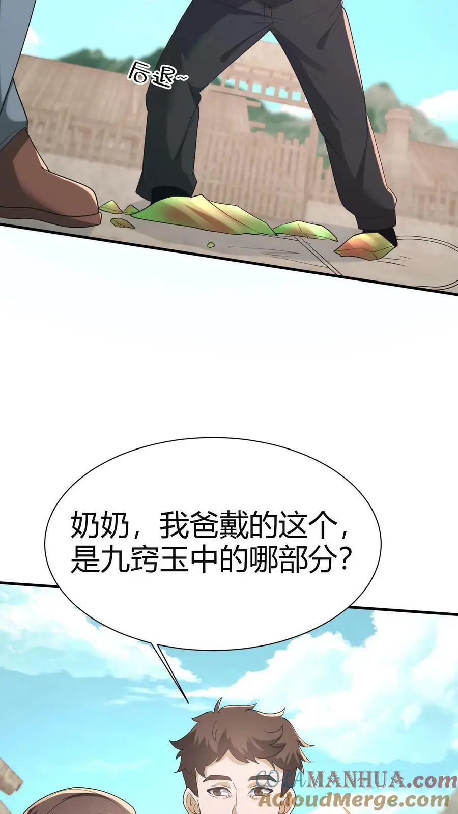 第72话 五鬼葬身法 第5页