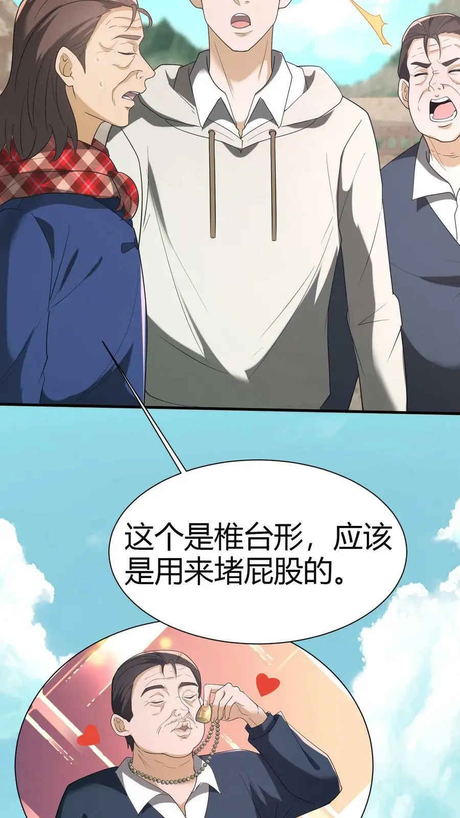 第72话 五鬼葬身法 第6页