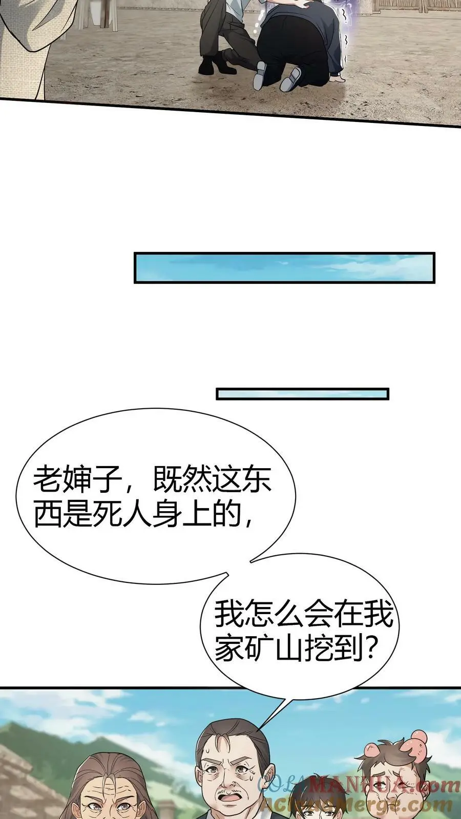 第72话 五鬼葬身法 第9页