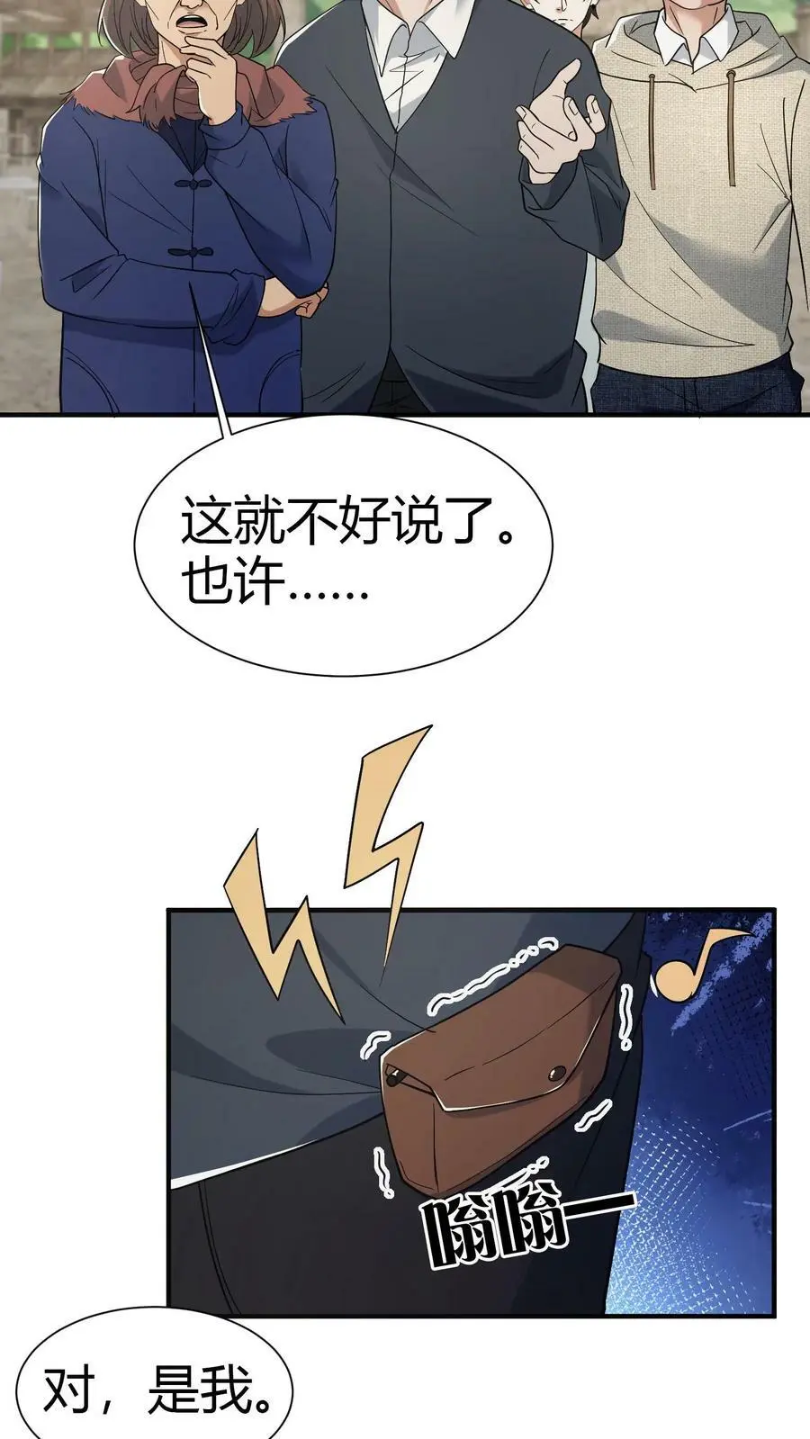 第72话 五鬼葬身法 第10页