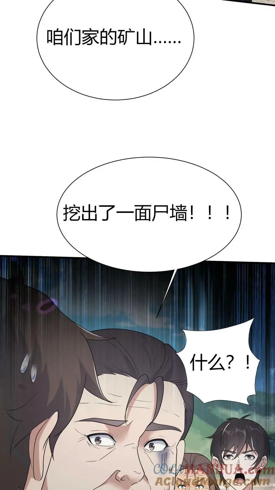 第72话 五鬼葬身法 第13页