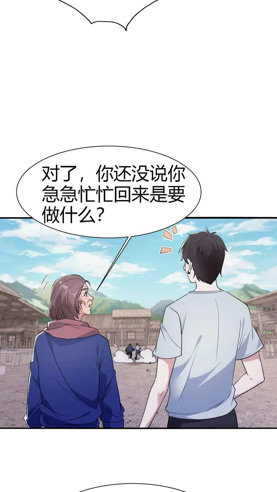 第72话 五鬼葬身法 第16页