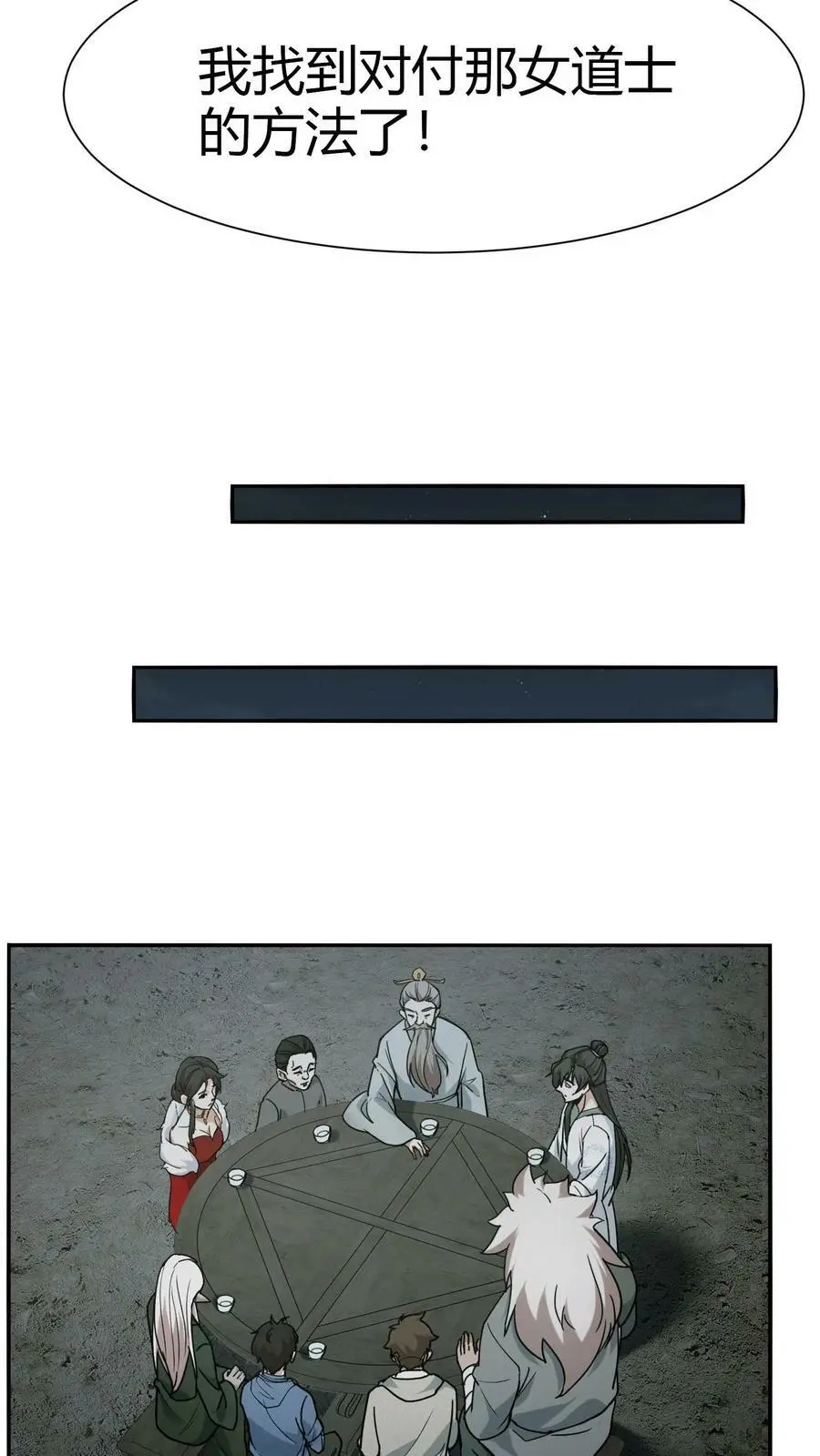 第72话 五鬼葬身法 第18页