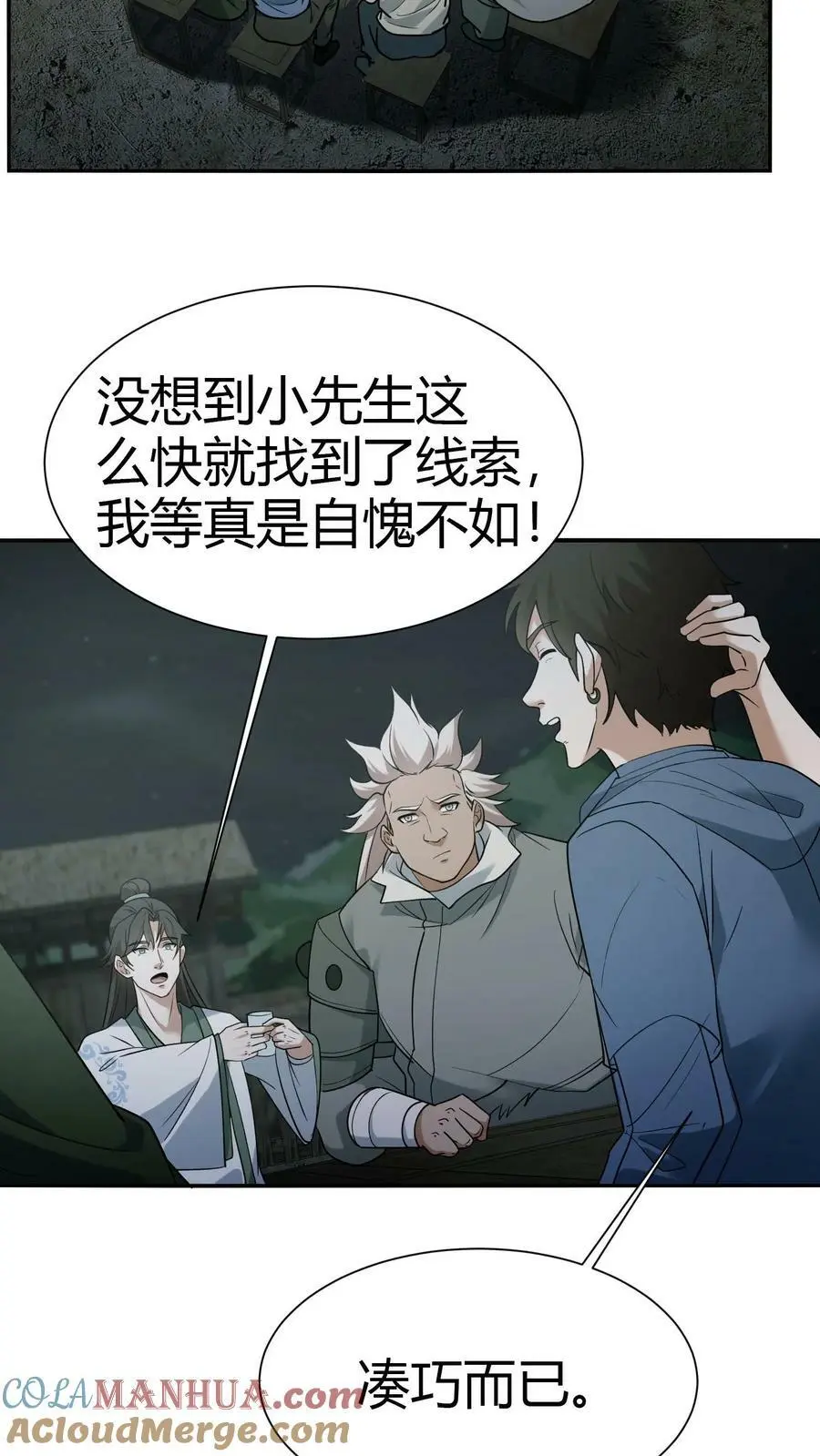 第72话 五鬼葬身法 第19页