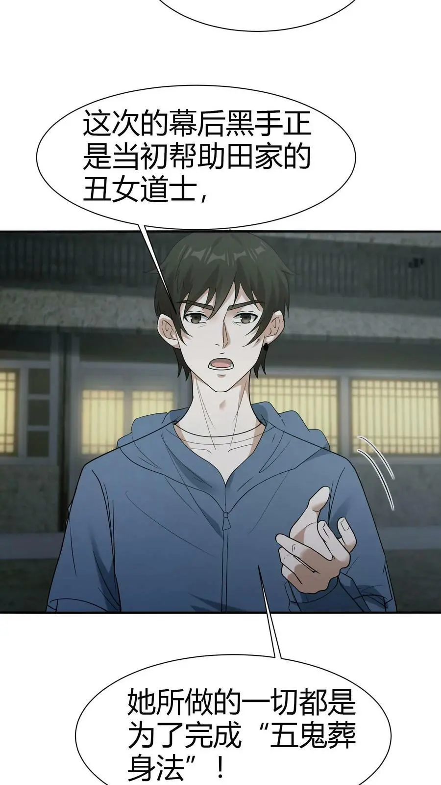 第72话 五鬼葬身法 第20页