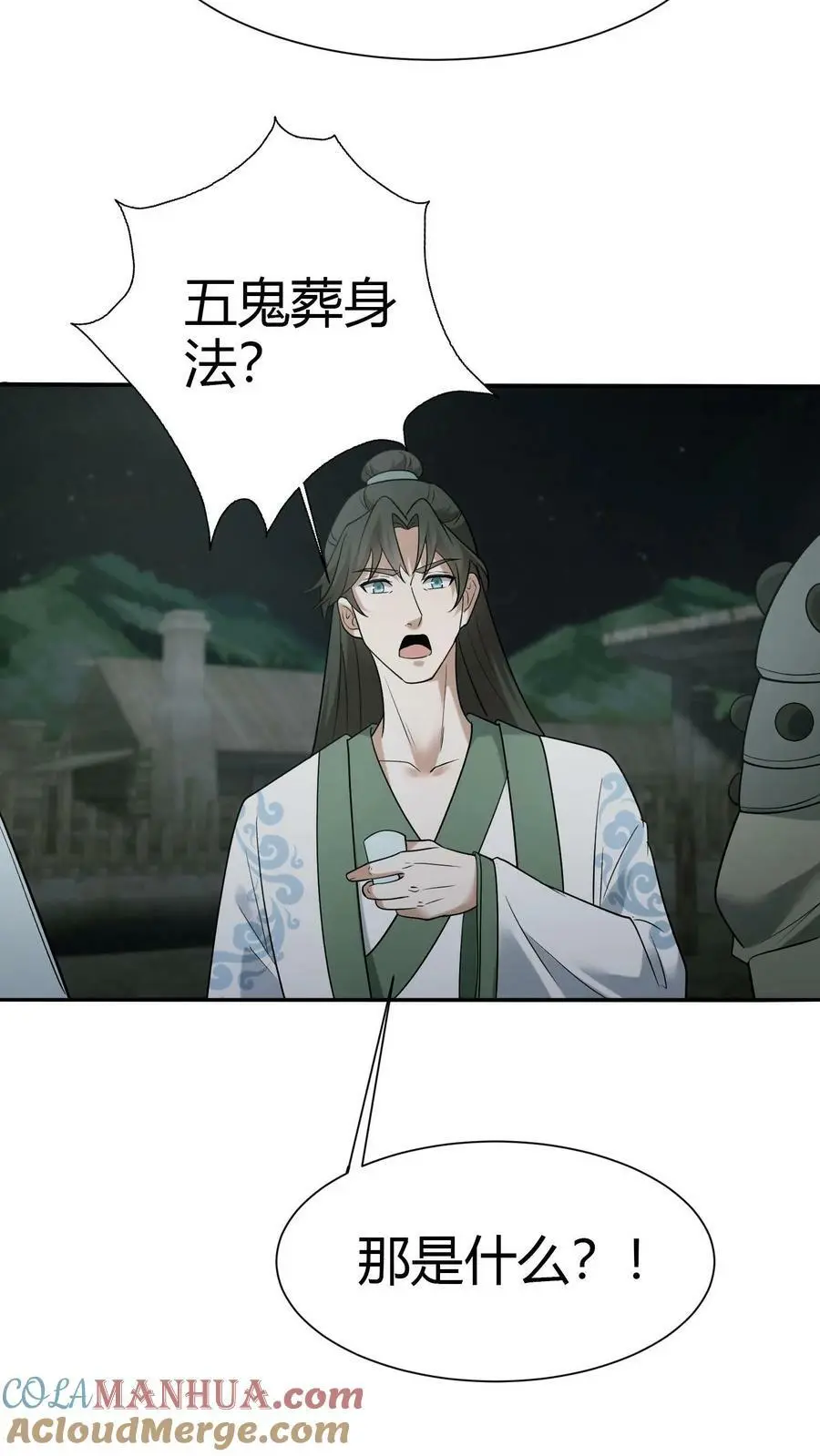 第72话 五鬼葬身法 第21页