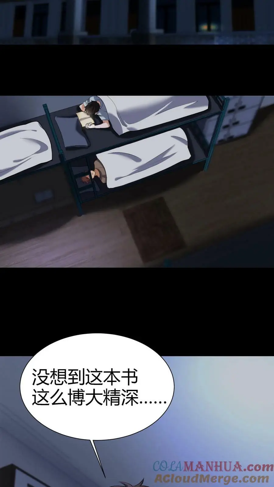 第71话 九窍玉 第3页