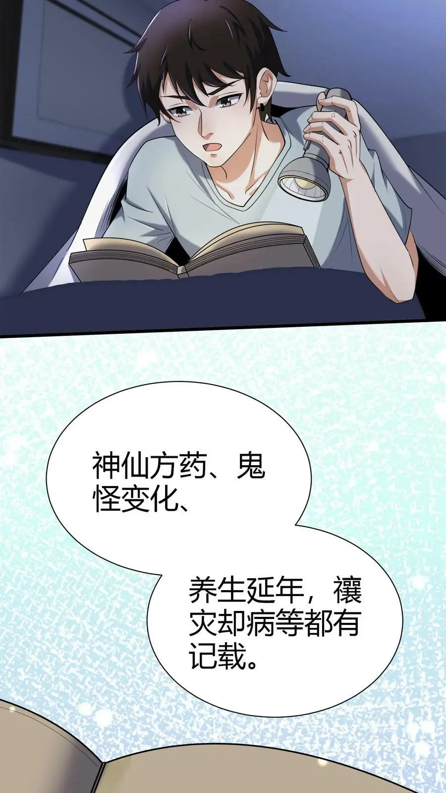 第71话 九窍玉 第4页