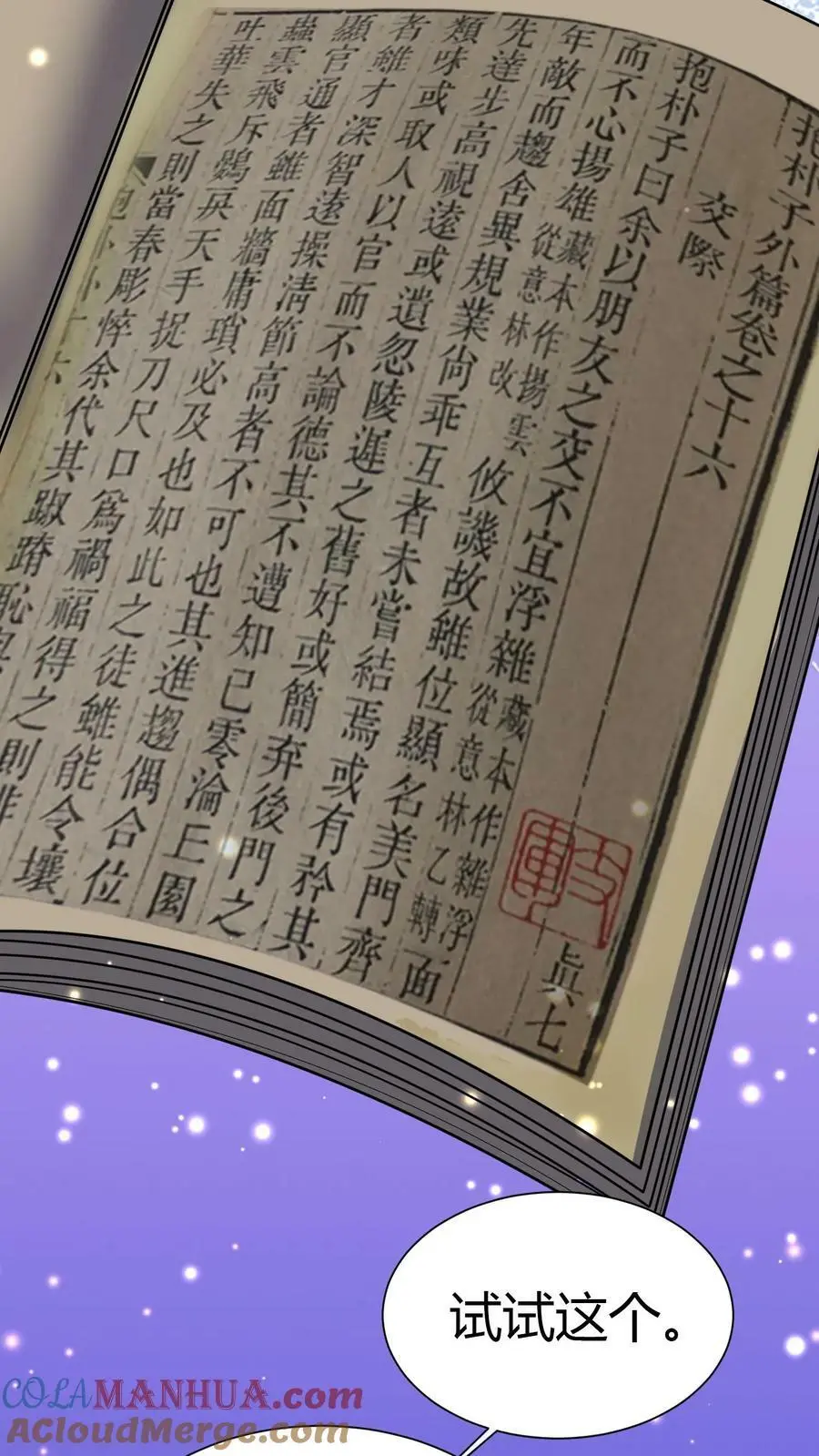 第71话 九窍玉 第5页