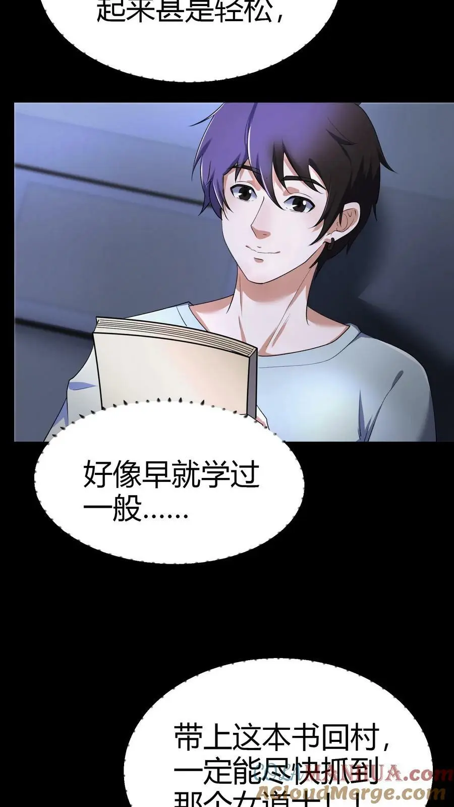 第71话 九窍玉 第9页