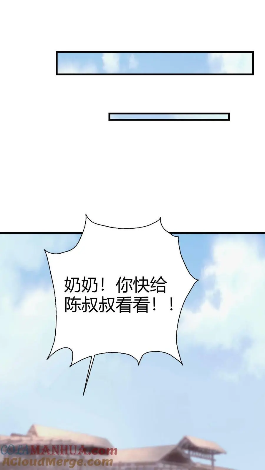 第71话 九窍玉 第11页