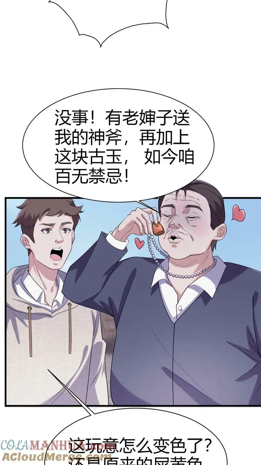 第71话 九窍玉 第15页