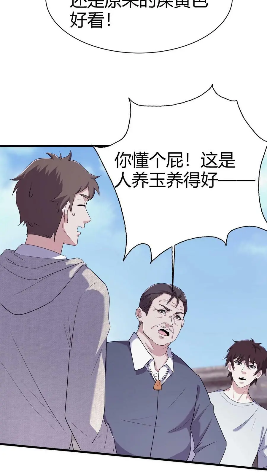 第71话 九窍玉 第16页