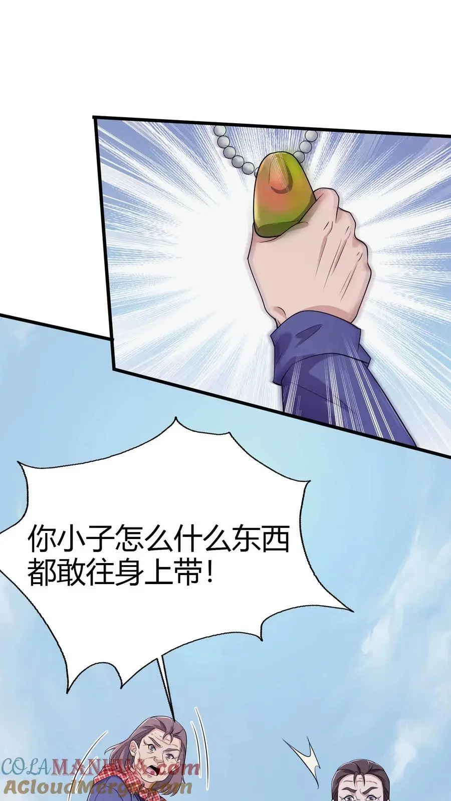 第71话 九窍玉 第17页
