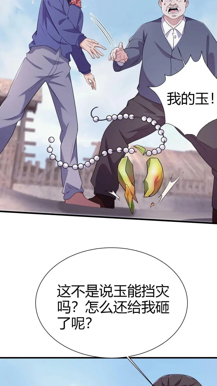 第71话 九窍玉 第18页