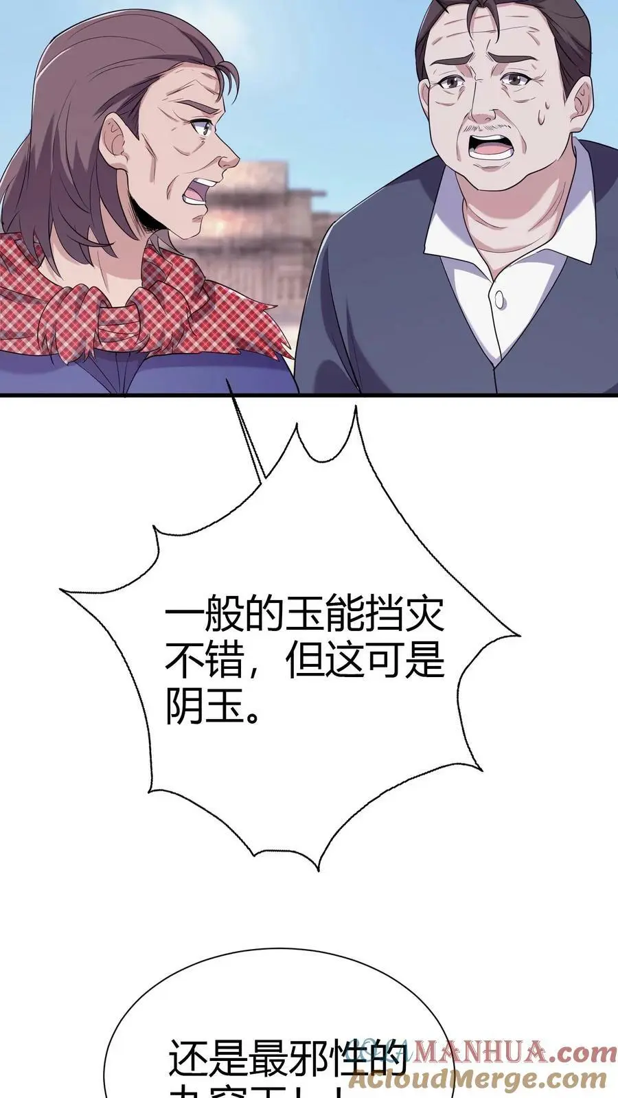 第71话 九窍玉 第19页