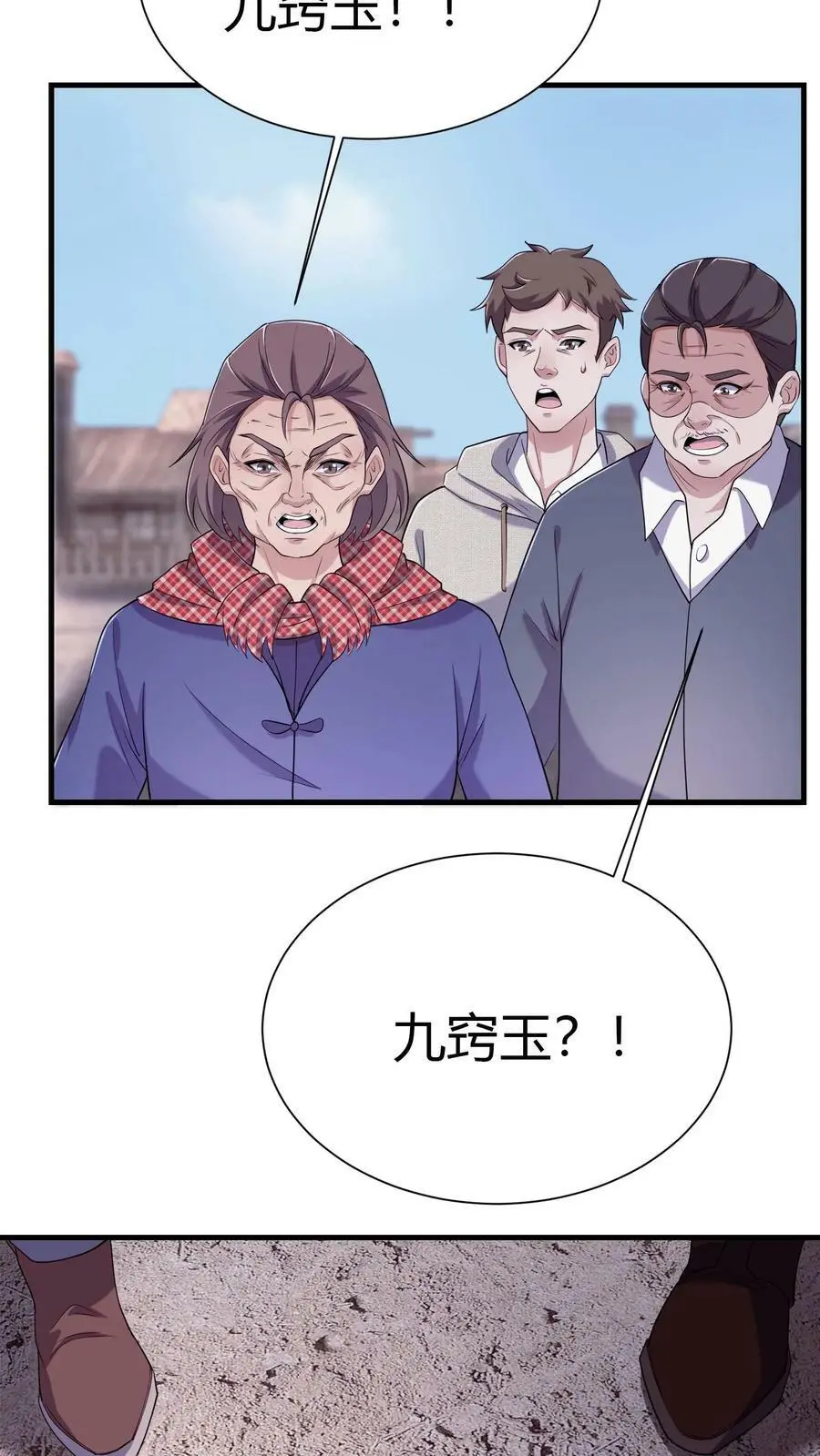 第71话 九窍玉 第20页