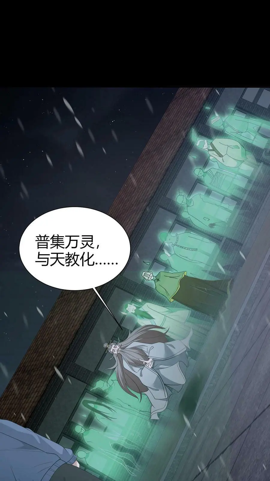 第70话 抱朴子 第2页