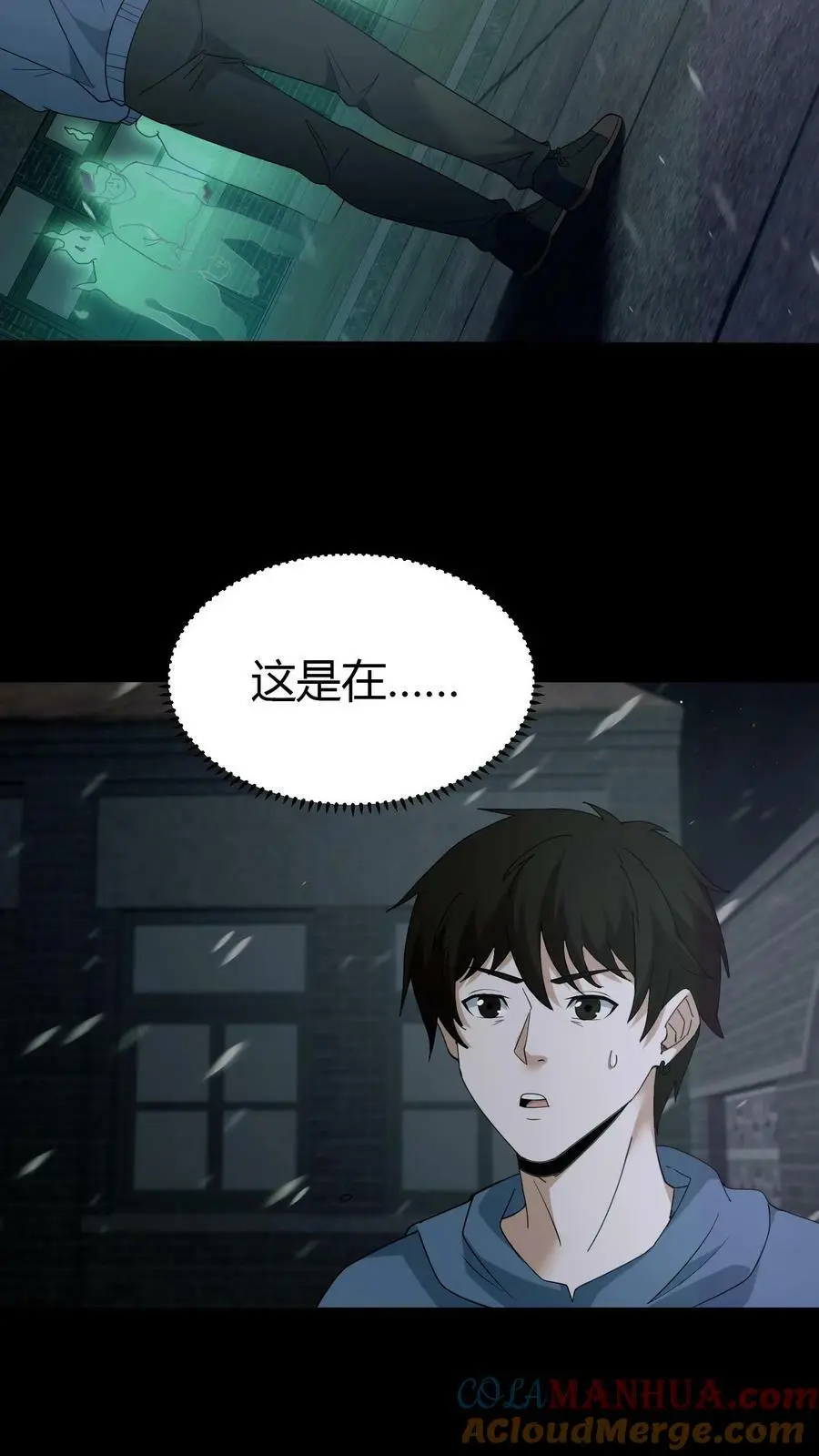 第70话 抱朴子 第3页