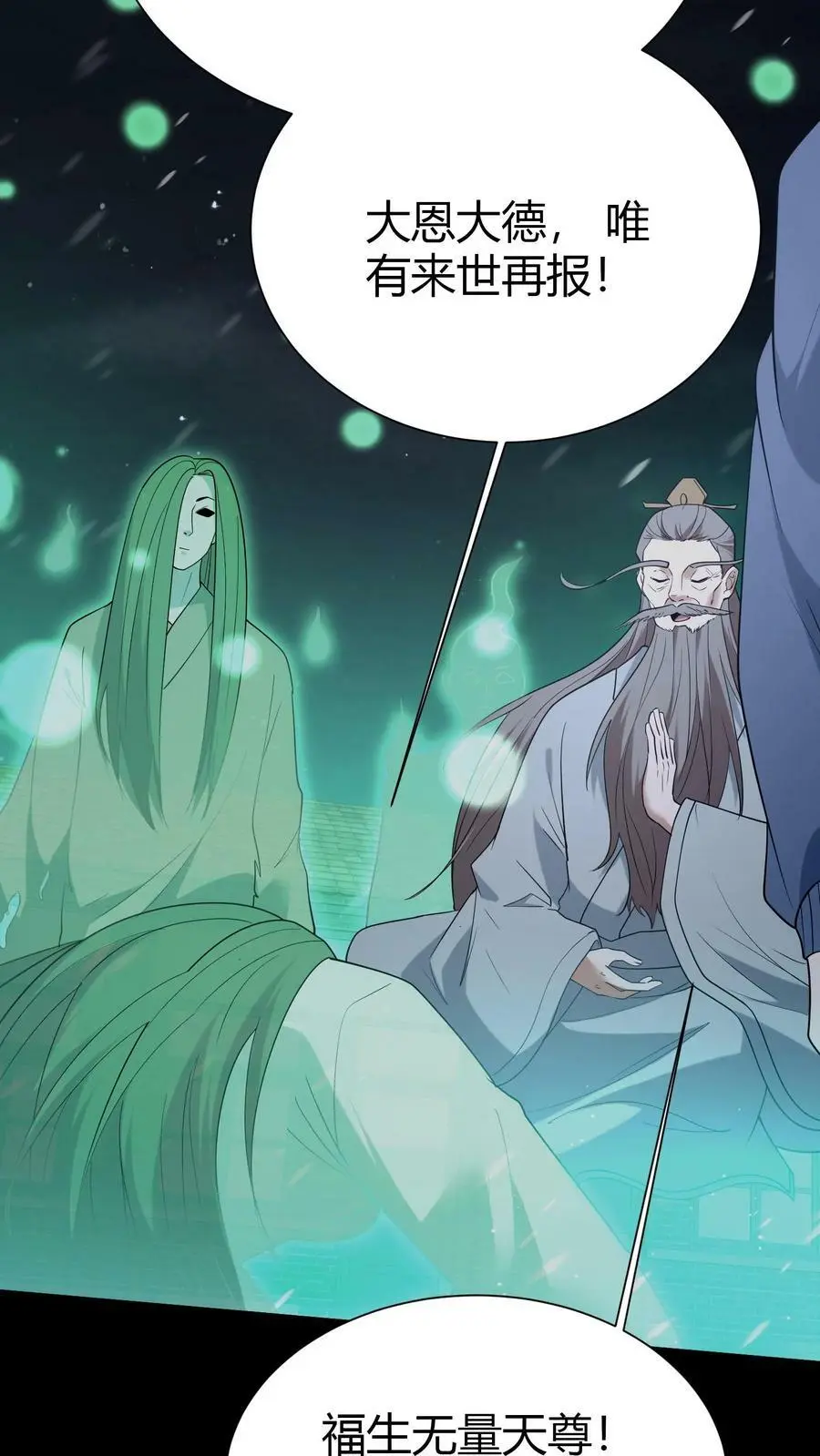 第70话 抱朴子 第6页