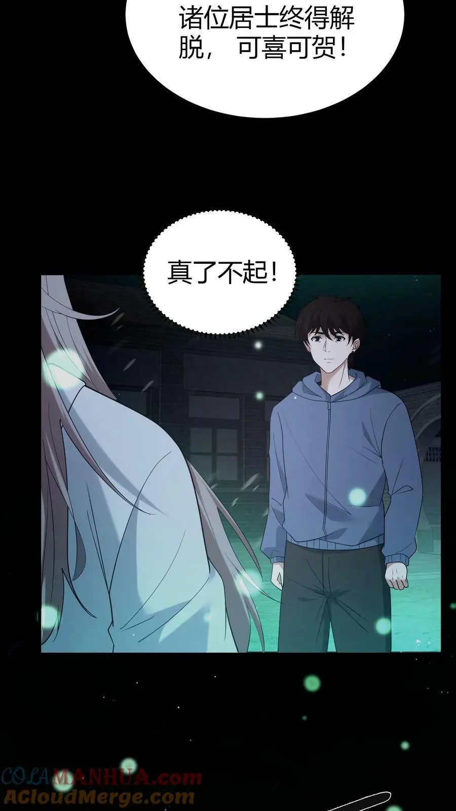 第70话 抱朴子 第7页
