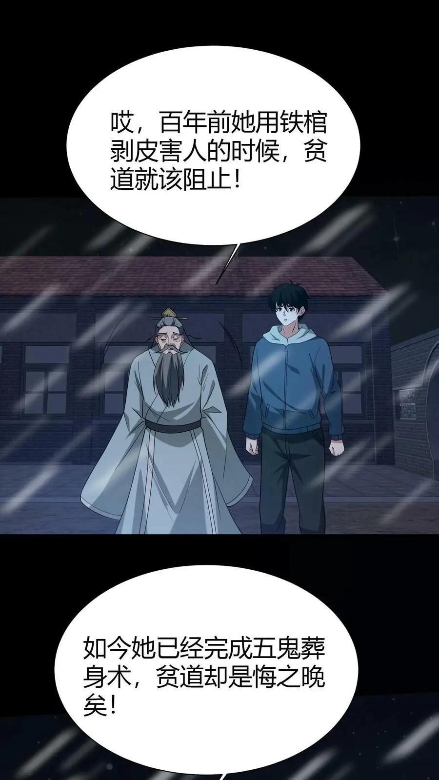 第70话 抱朴子 第10页